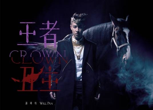 最后一支舞(潘玮柏演唱歌曲)