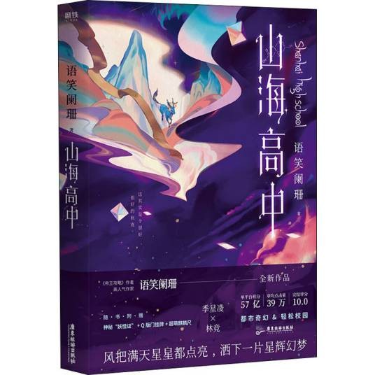 山海高中（2020年广东旅游出版社出版的图书）