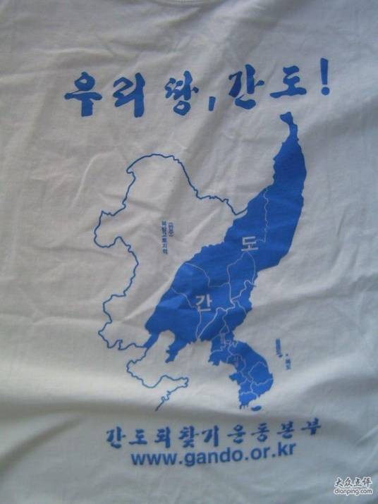 间岛问题