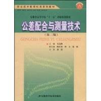 公差配合与测量技术（2010年李坤淑编写、机械工业出版社出版的图书）