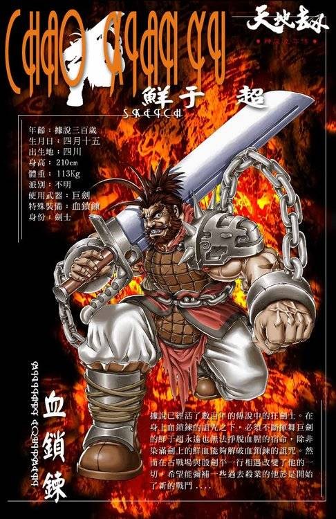 鲜于超（游戏《天地劫—神魔至尊传》中的人物）
