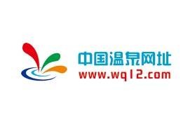 中国温泉网址