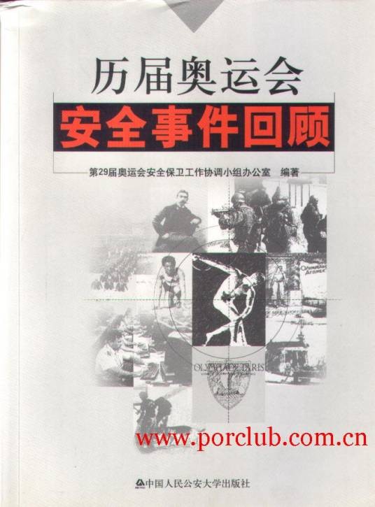 历届奥运会安全事件回顾