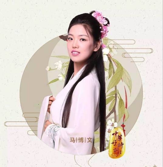 马博文（第五季《中华好诗词》选手）
