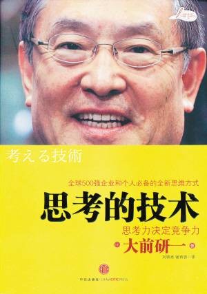 思考的技术（2010年中信出版社出版的图书）