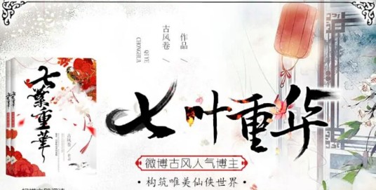 七叶重华（电视剧）