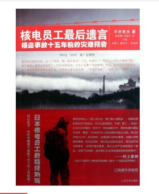 核电员工最后遗言