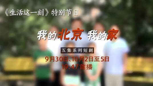 我的北京我的家（2019年播出的都市情感剧）