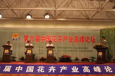 中国花卉产业论坛