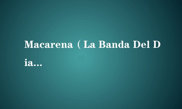 Macarena（La Banda Del Diablo演唱的歌曲）