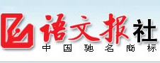 语文报社