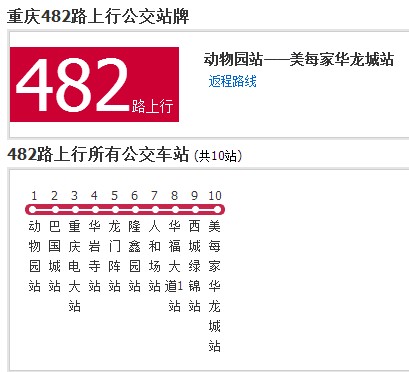 重庆公交482路