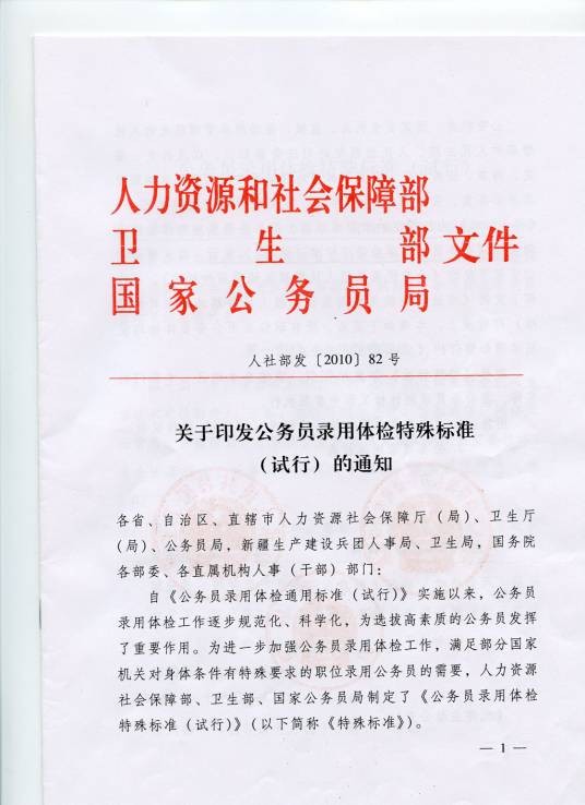 公务员录用体检特殊标准（试行）