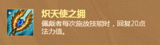 炽天使之拥（游戏《英雄联盟》“云顶之弈”模式中的装备）