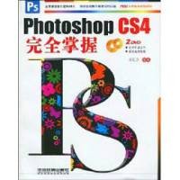 PhotoshopCS4完全掌握
