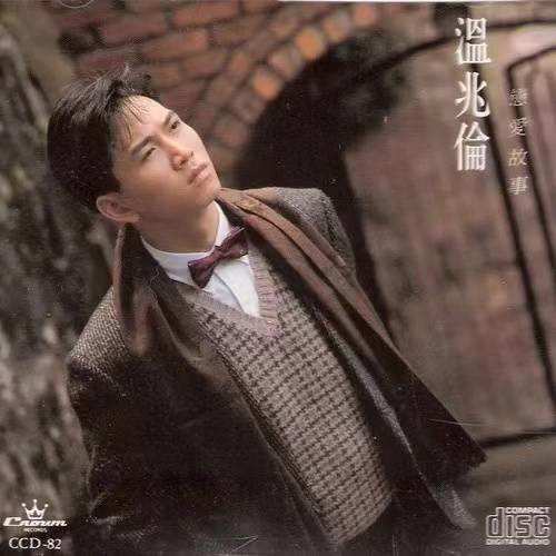Lonely Boy(温兆伦演唱歌曲)