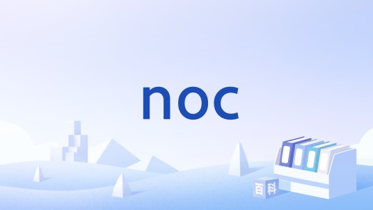 noc（没有外交身份掩护的情报人员）