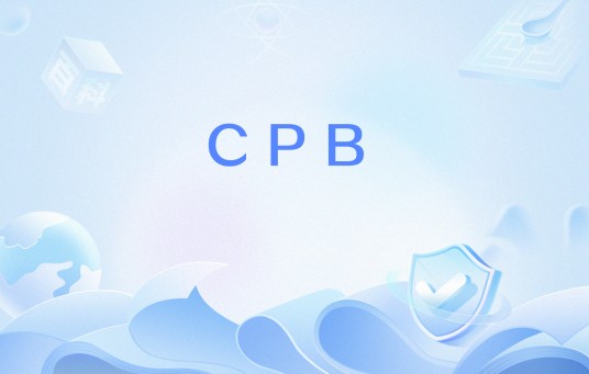CPB（私人银行领域术语）