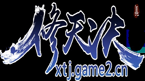 修天决（2016年上线的仙侠题材网页游戏）
