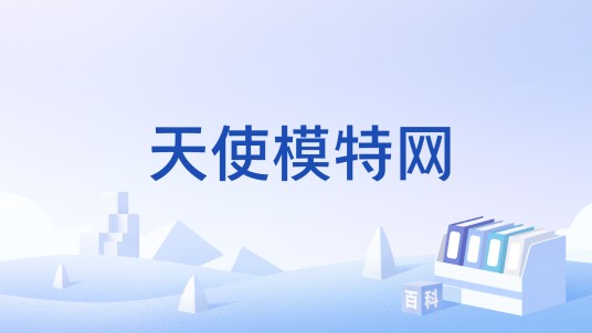 天使模特网