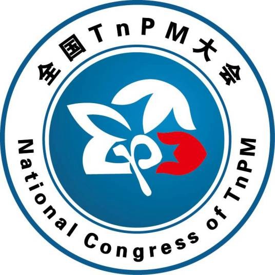 全国TnPM大会