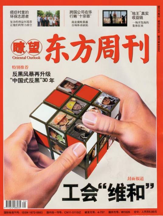 瞭望东方周刊(全媒体机构)