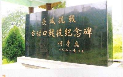 古北口抗战