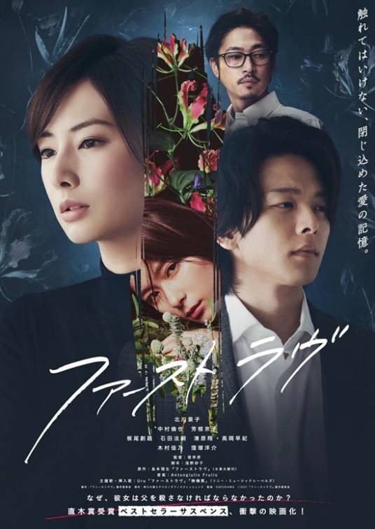 初恋（日本2021年北川景子主演的电影）