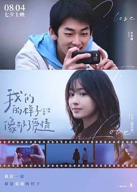 像极了爱情（2019年电影）