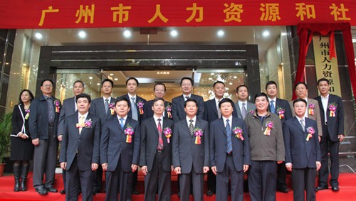 广州市劳动保障信息中心