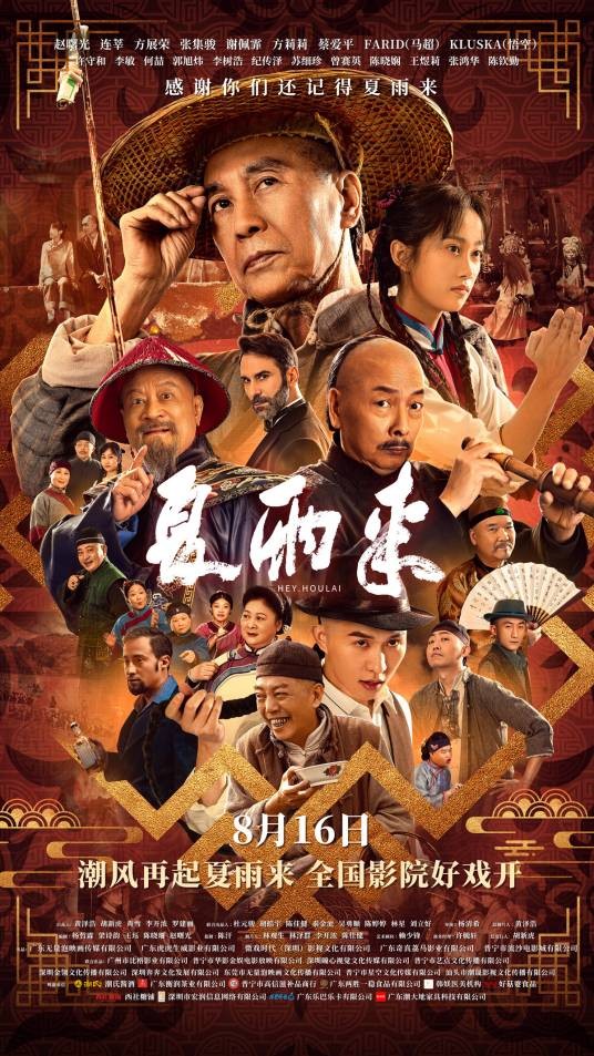 夏雨来（2025年杨清希执导的电影）
