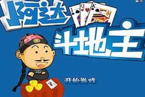 四人斗地主（四人参与的棋牌类Flash扑克游戏）