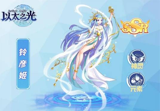 铃彦姬（游戏《以太之光》SSR英雄）