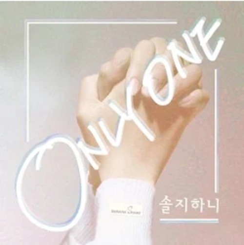 only one(率智 / Hani演唱歌曲)