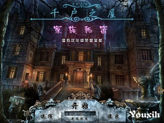 千门之家：家庭秘密