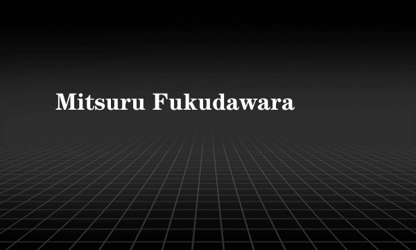 Mitsuru Fukudawara