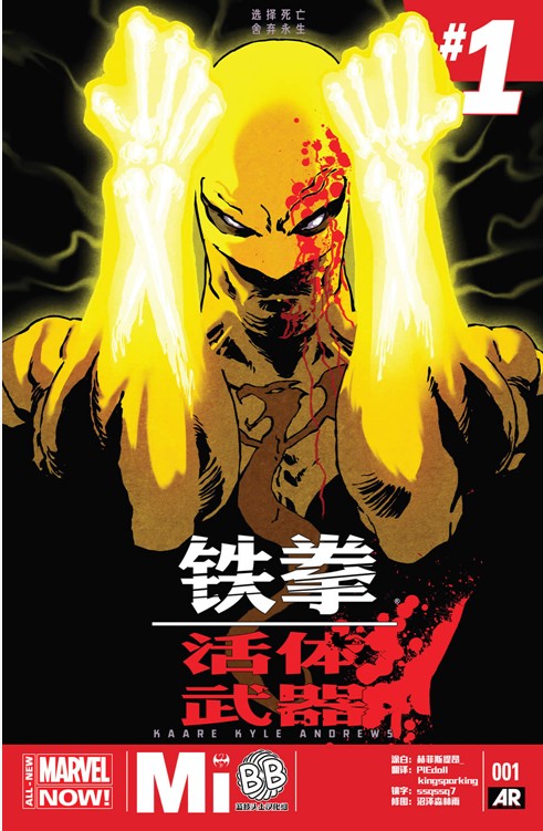 铁拳-活体武器
