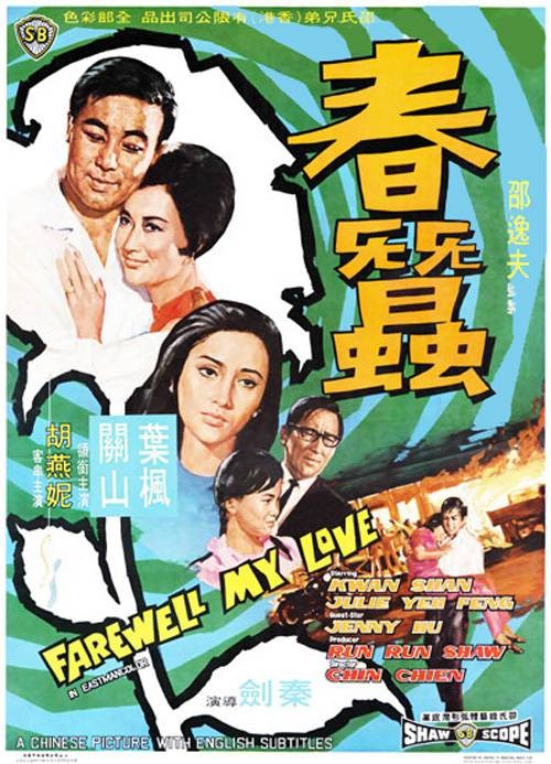 春蚕(1969年秦剑执导的电影)