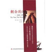 剩余的时间（2016年中央编译出版社出版的图书）