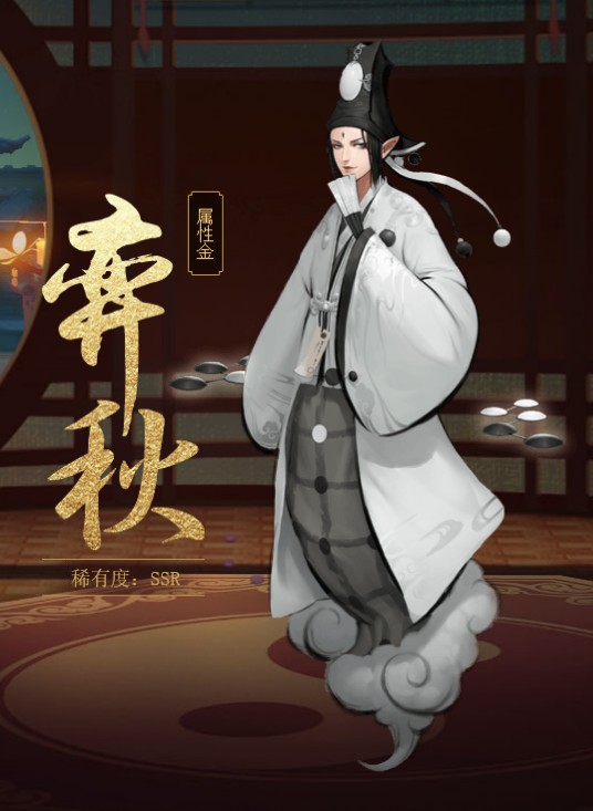 弈秋(手游《神都夜行录》中的妖灵)