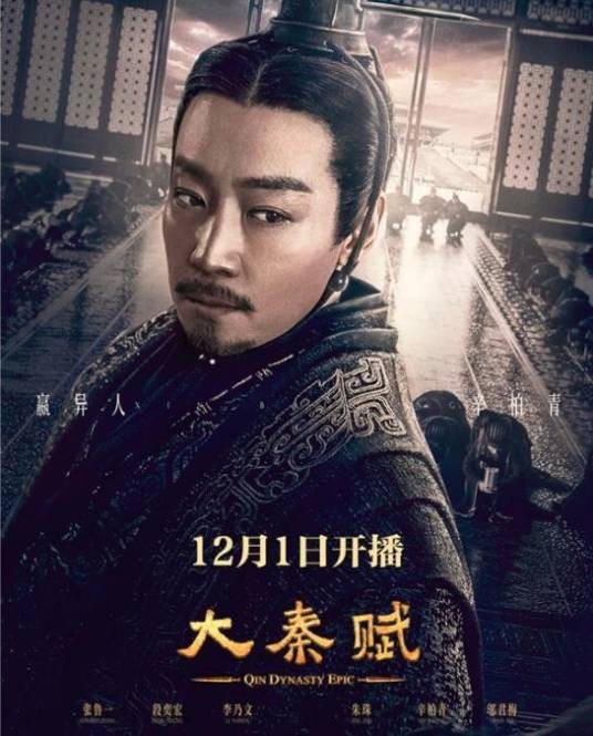 嬴异人（2020电视剧《大秦赋》剧中人物）