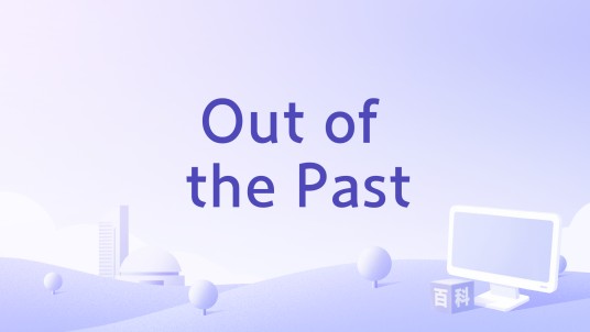 Out of the Past（歌曲）