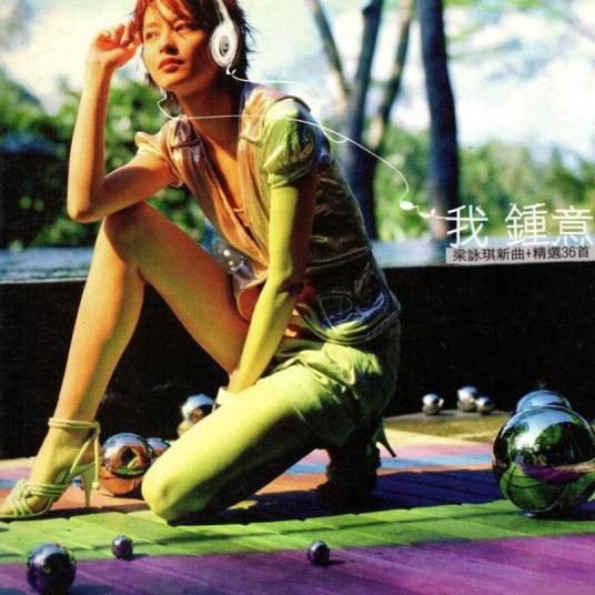 kiss me（2004年梁咏琪演唱的歌曲）