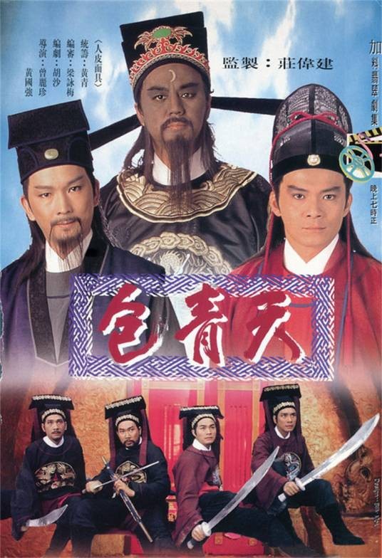 包青天之人皮面具
