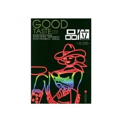 品位(2005年中信出版社出版的图书)
