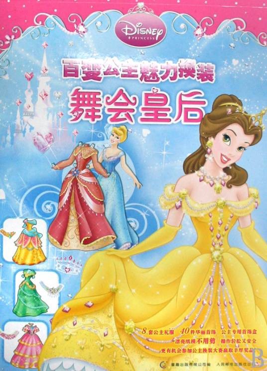 舞会皇后(美国迪士尼公司创作的图书)