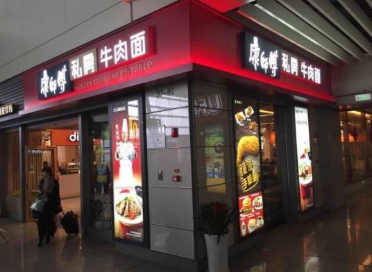 康师傅私房牛肉面（东方银座店）