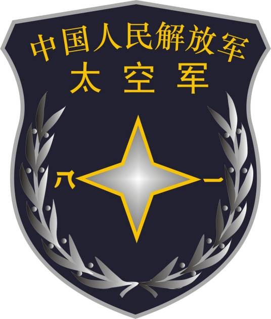 太空军