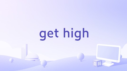 get high（Brandy Clark演唱的歌曲）