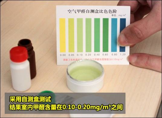 甲醛自测盒